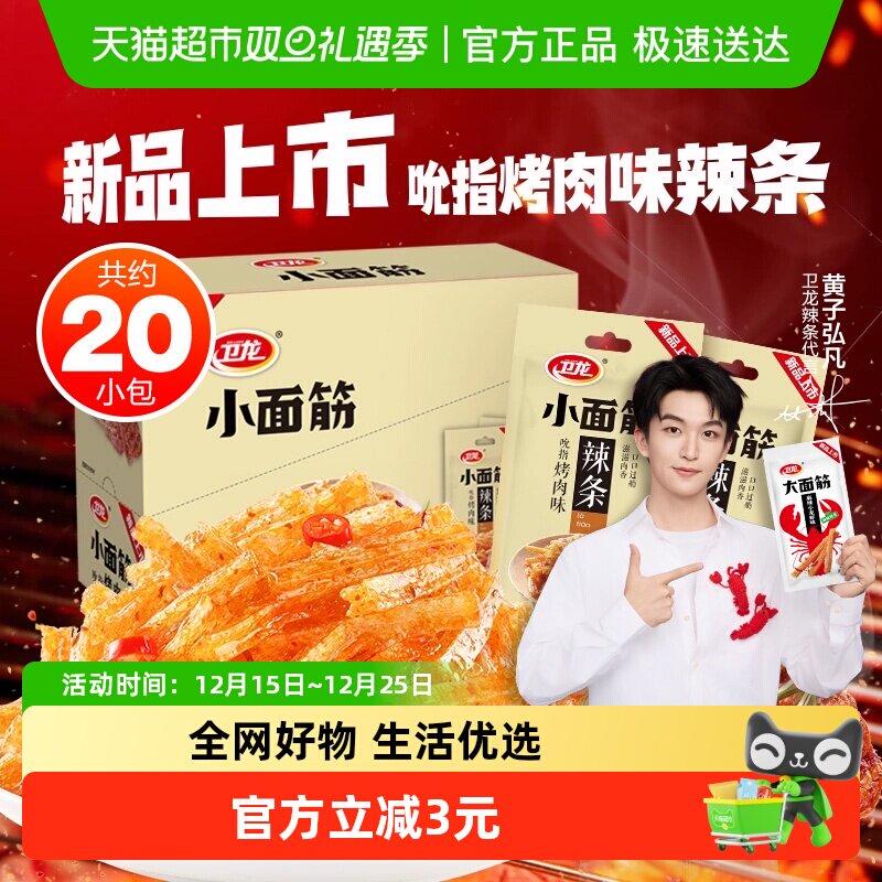 卫龙小面筋吮指烤肉味24g*20包休闲辣味零食小吃辣条20小包新品