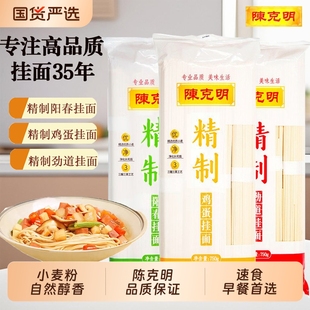 陈克明750g精制鸡蛋挂面阳春劲道龙须家用煮食面条鲜香速食整箱