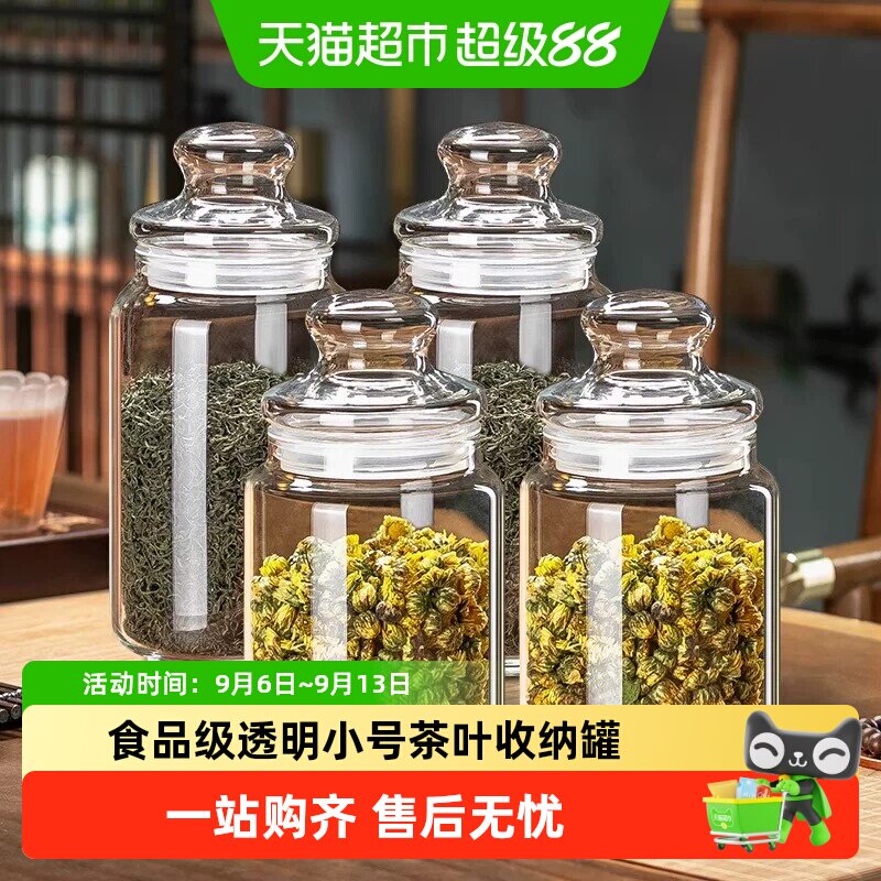 透明小号茶叶罐家用食品级密封罐便携茶罐收纳玻璃瓶带盖储物罐子