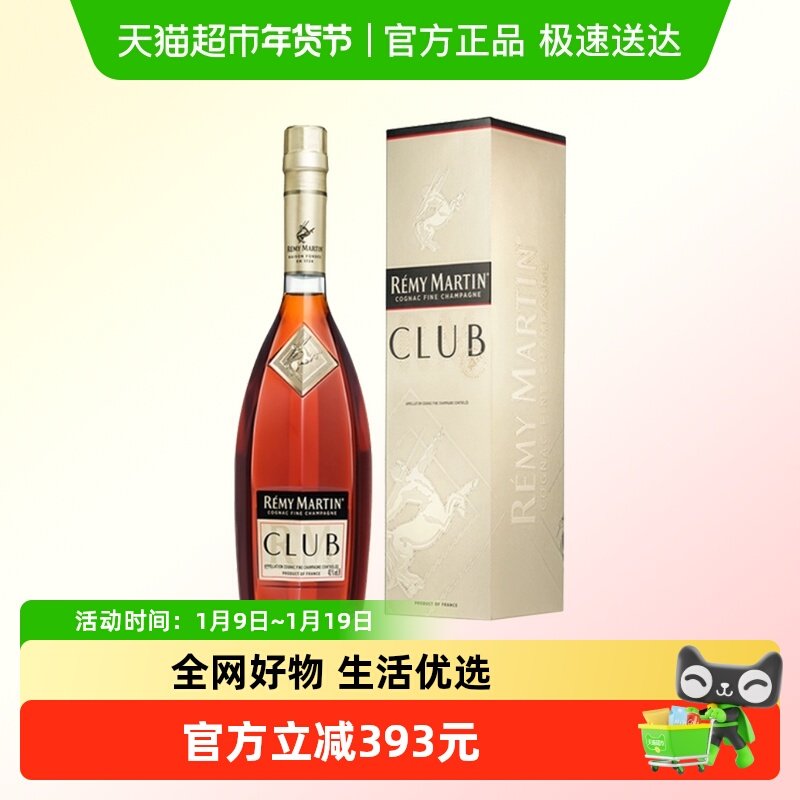 Remy Martin/人头马CLUB1500ml 优质香槟区 干邑白兰地 进口洋酒