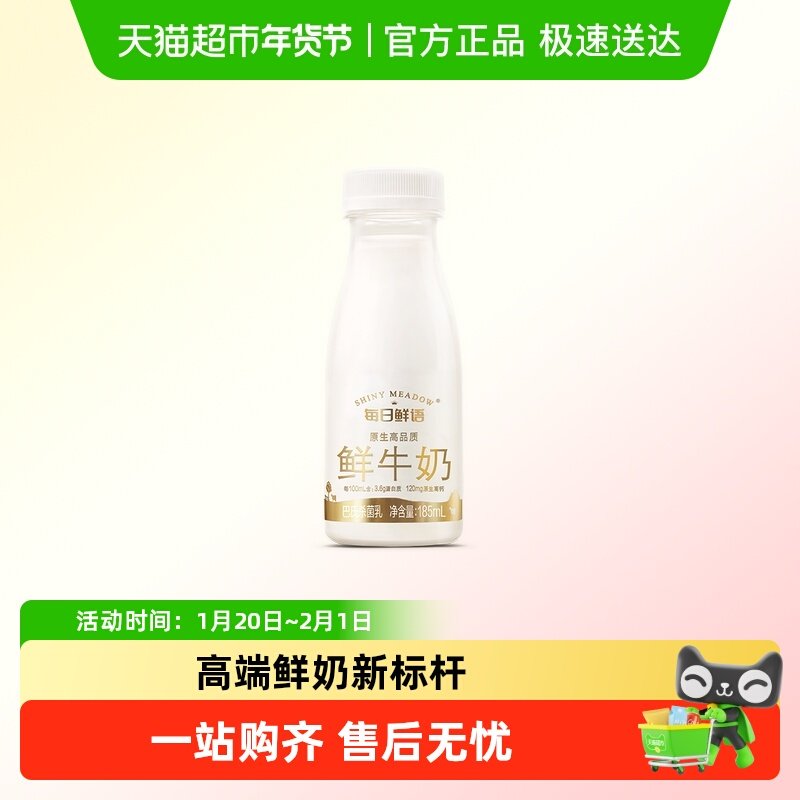 每日鲜语原生高品质鲜牛奶185ml*1瓶高钙新鲜6种鲜活营养,咖啡/麦片/冲饮,低温奶,淘宝优惠券,粉丝福利购,淘宝优惠卷