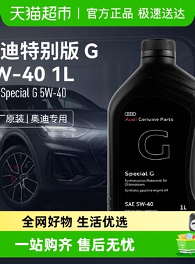 适用大众奥迪机油原厂专用A3A4LA6LQ3Q5Q7全合成5W40发动机润滑油