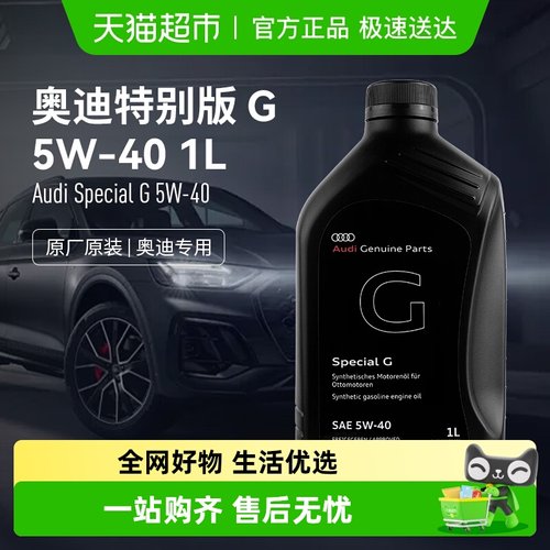 奥迪机油原厂专用发动机润滑油