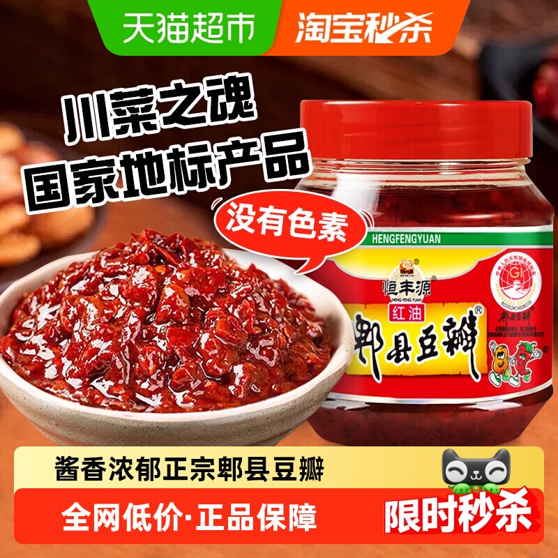 郫县豆瓣酱500g调味酱炒菜调料