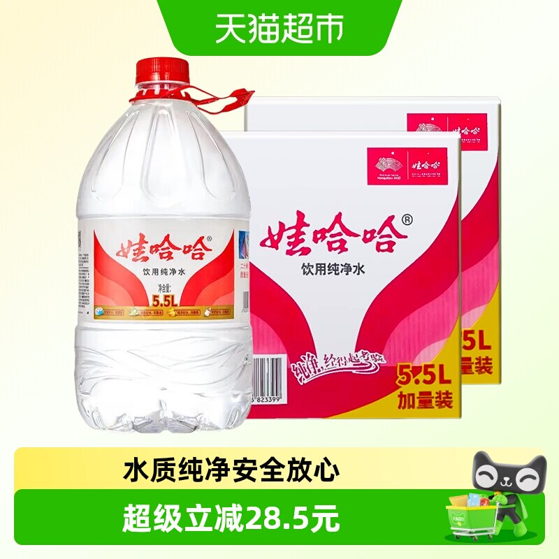 【同城配送】娃哈哈纯净水5.5Lx8桶装泡茶冲奶饮用非矿泉水哇哈哈 - 实物图