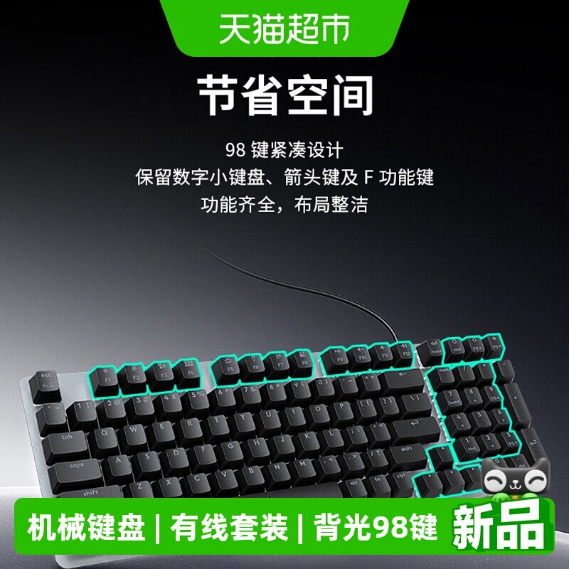 罗技K828有线机械键盘背光98键线性轴办公游戏专用电脑鼠标套装