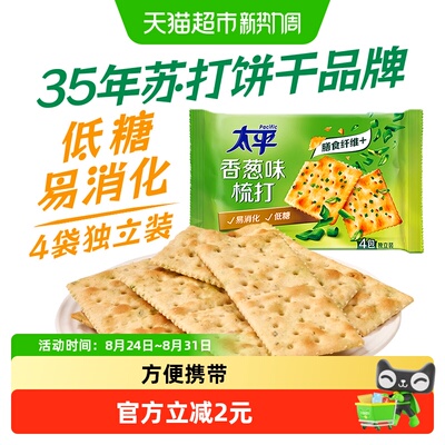 太平梳打香葱味400g饼干