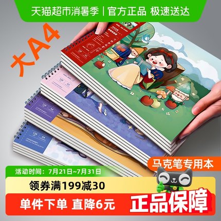 touchcolor马克笔专用绘画本加厚A4小学生图画本手绘纸美术生专用