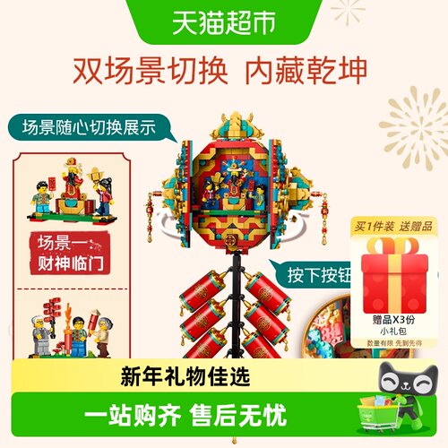LEGO/乐高迎财爆竹新年新品积木
