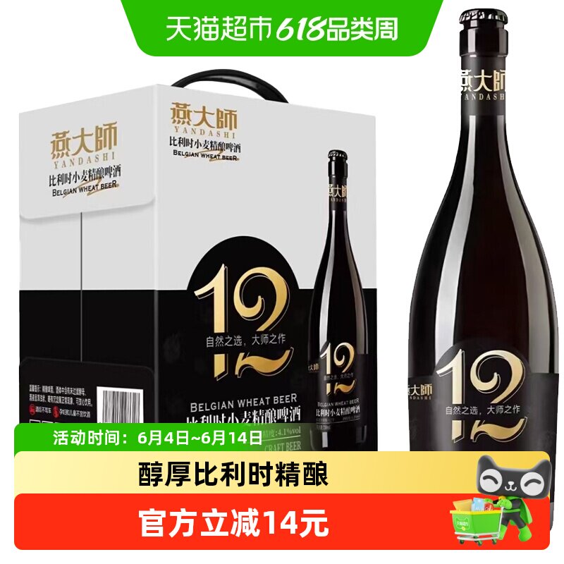 燕大师12°比利时小麦啤酒750ml*6瓶原浆精酿小麦全麦整箱聚会