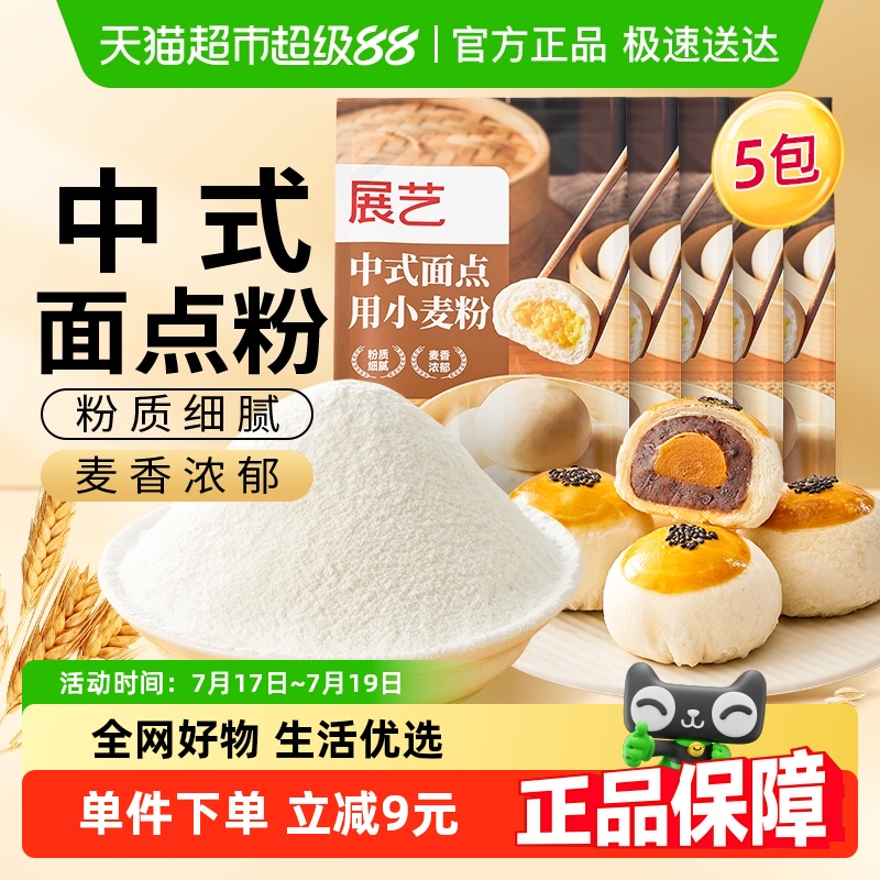 包邮展艺中式面点粉烘焙500g*5