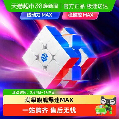 gan16MaglevMax磁悬浮三阶魔方