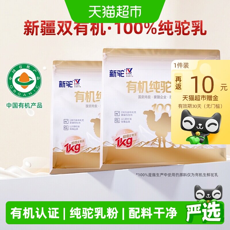 【详情享优惠】新驼奶粉有机纯驼乳粉新疆骆驼奶粉营养早餐实惠装