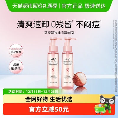 ddg荔枝卸妆油温和清洁