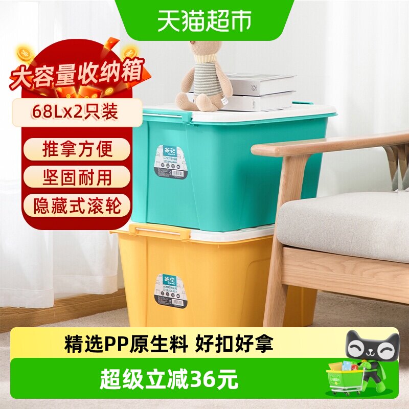 茶花68L加宽把手收纳箱2个图片