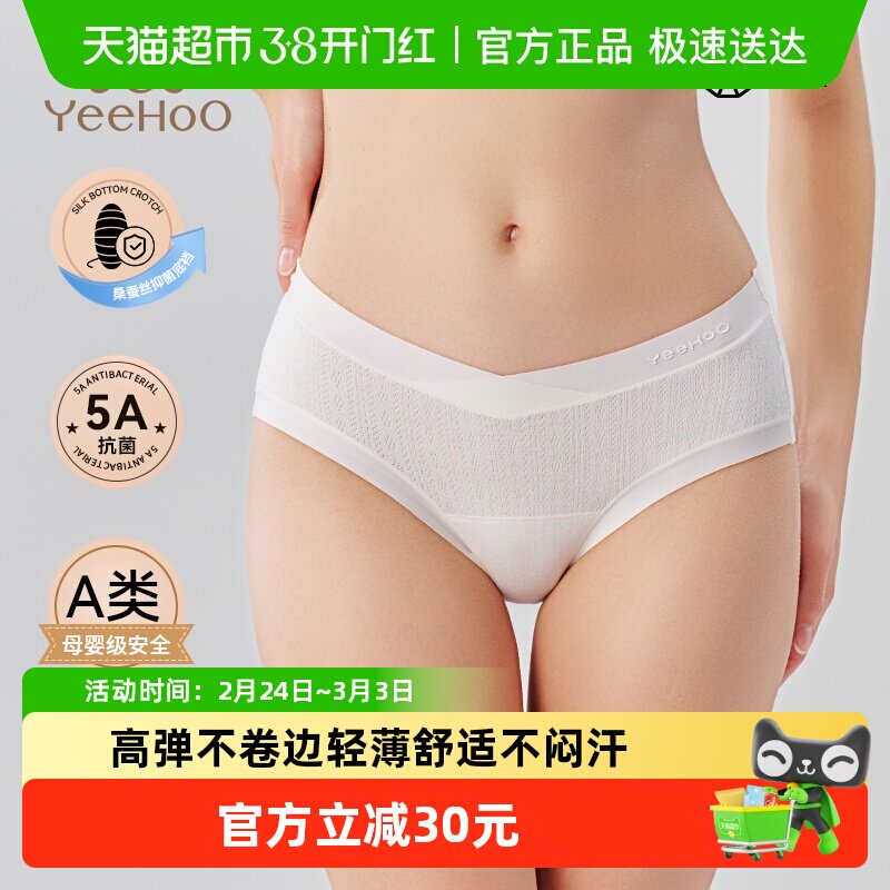 YEEHOO/英氏孕妇内裤春夏新款抗菌孕早中晚期怀孕期专用无痕低腰
