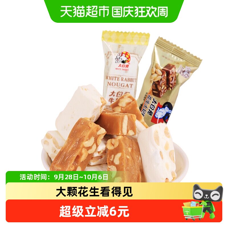 大白兔花生太妃糖婚庆喜糖软糖牛轧糖混合糖果儿童零食上海特产