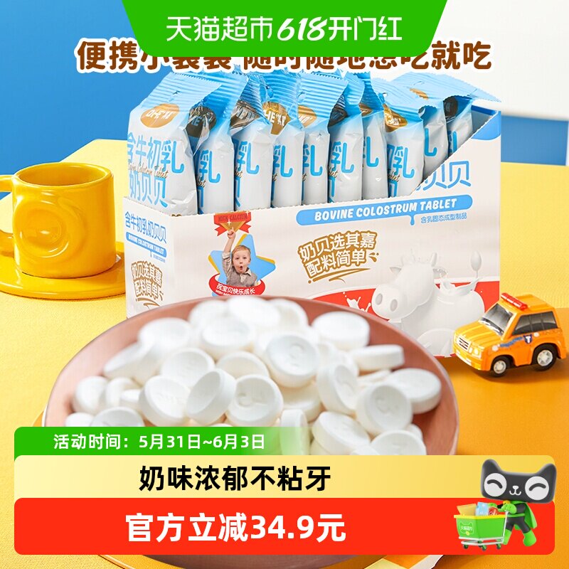 其嘉含牛初乳奶贝贝高钙儿童奶片320g小孩零食牛奶糖小奶花