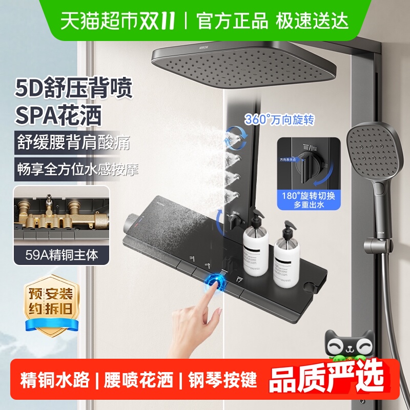 箭牌腰喷恒温淋浴花洒套淋浴器
