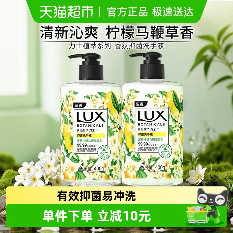 力士香氛抑菌马鞭草洗手液