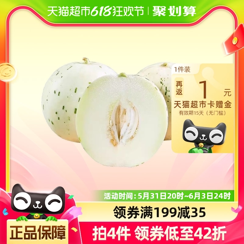 皮薄多汁甜瓜2kg×1箱新鲜水果