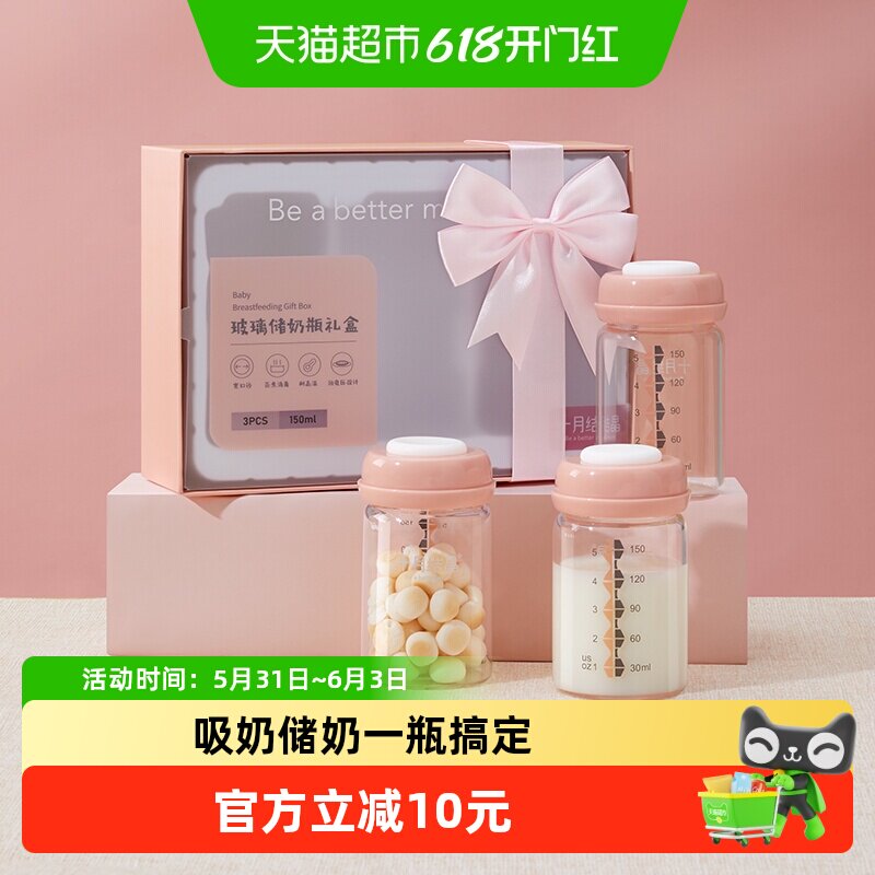 十月结晶宽口径玻璃材质储奶杯