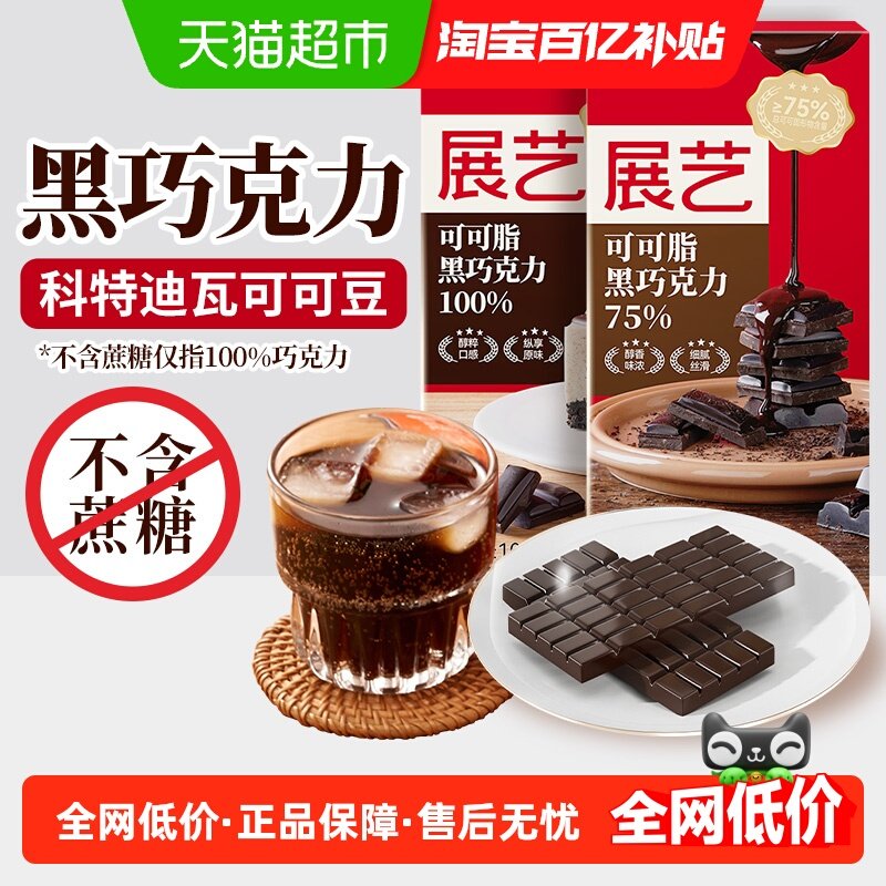 包邮展艺纯白加黑巧克力可可脂曲奇柑橘片原材料迪拜送礼烘培专用,粮油调味/速食/干货/烘焙,烘焙专用巧克力,淘宝优惠券,粉丝福利购,淘宝优惠卷