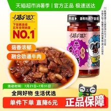 吉香居暴下饭香菇牛肉酱拌饭酱下饭酱辣椒酱拌面酱佐餐下饭菜
