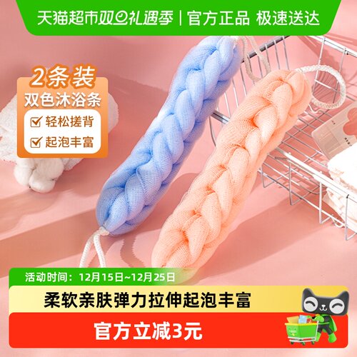 云蕾沐浴条洗澡成人背巾泡沫2条