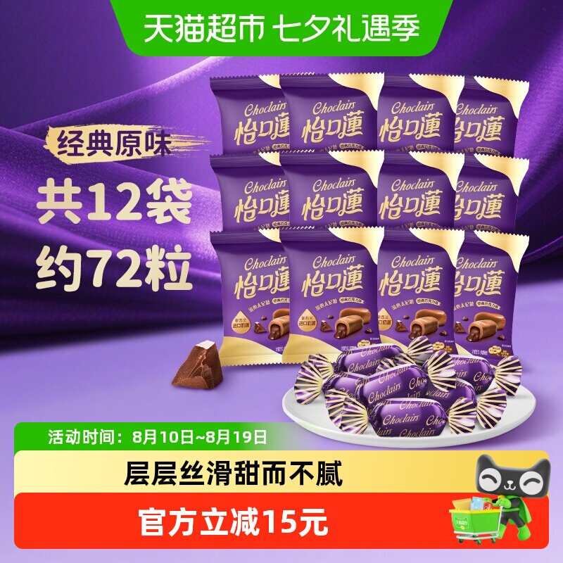 怡口莲经典原味巧克力味太妃糖果396g约72粒散装喜糖零食婚庆出游
