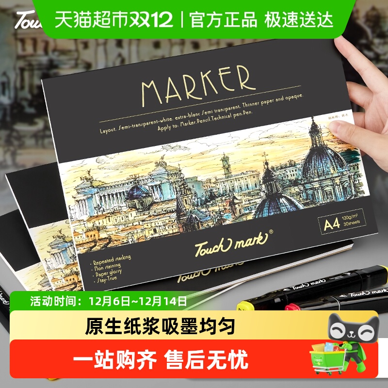 touchmark马克本绘图画本