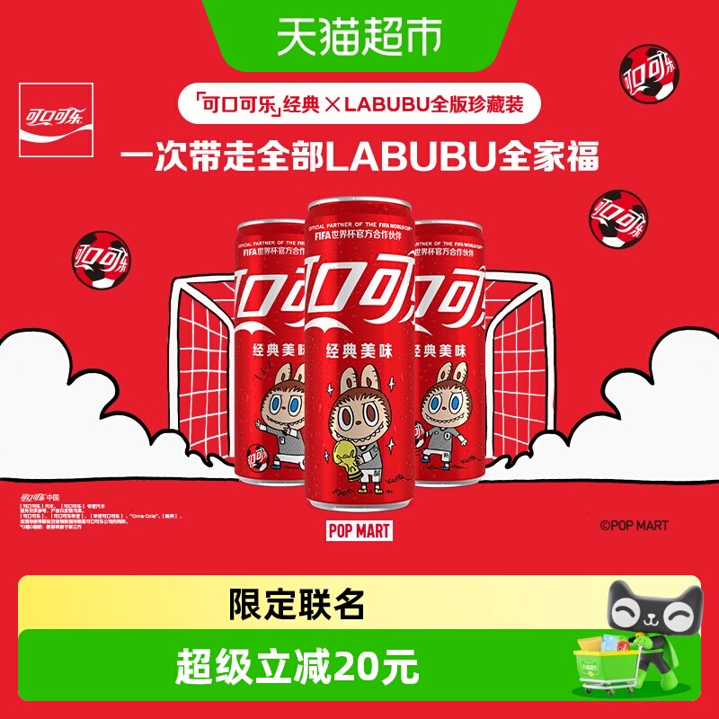 可口可乐×LABUBU FIFA世界杯联名全版珍藏装原味碳酸饮料汽水 - 实物图