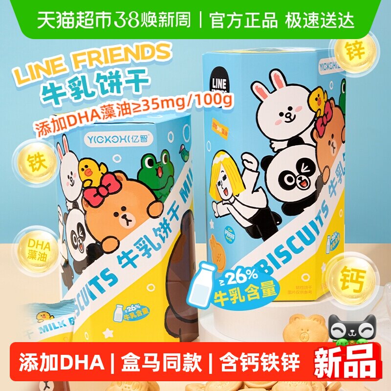 亿智DHA钙铁锌牛乳饼干180g 礼盒装盒马同款儿童零食营养进口乳粉