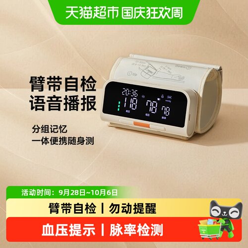 左点上臂式电子血压计语音播报