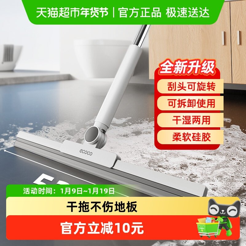 ecoco地刮魔术扫把刮地板刮水器拖地两用扫地面扫水刮水扫把神器,家庭/个人清洁工具,扫把,淘宝优惠券,粉丝福利购,淘宝优惠卷