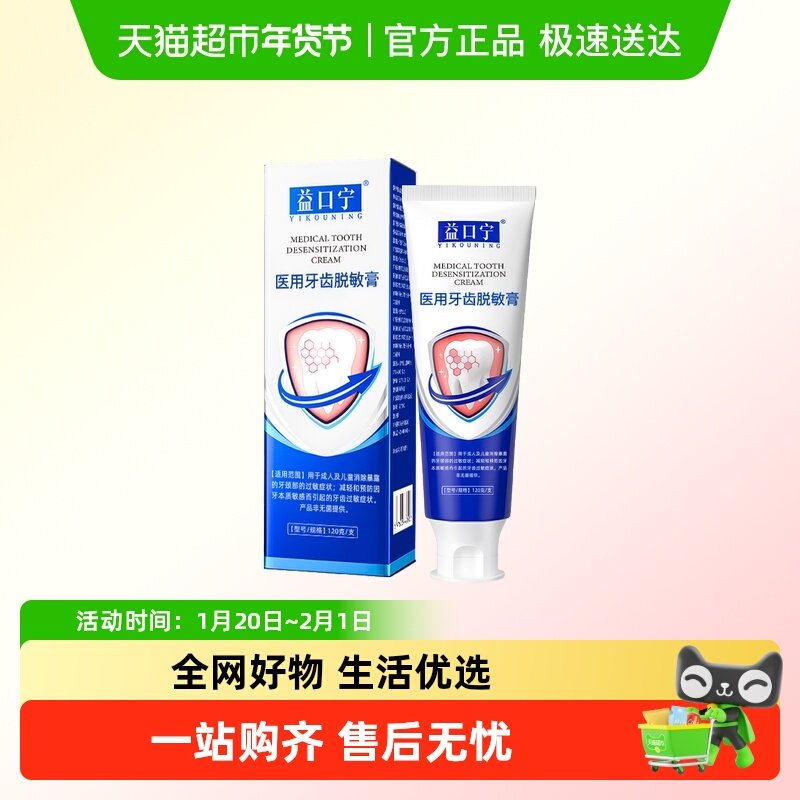 益口宁口腔脱敏膏抗敏杀菌消炎去口臭正品儿童成人,医疗器械,牙齿防龋/脱敏类,淘宝优惠券,粉丝福利购,淘宝优惠卷