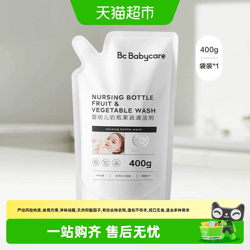 bc babycare婴儿专用奶瓶清洗剂宝宝奶嘴清洁剂果蔬洗涤剂清洗液