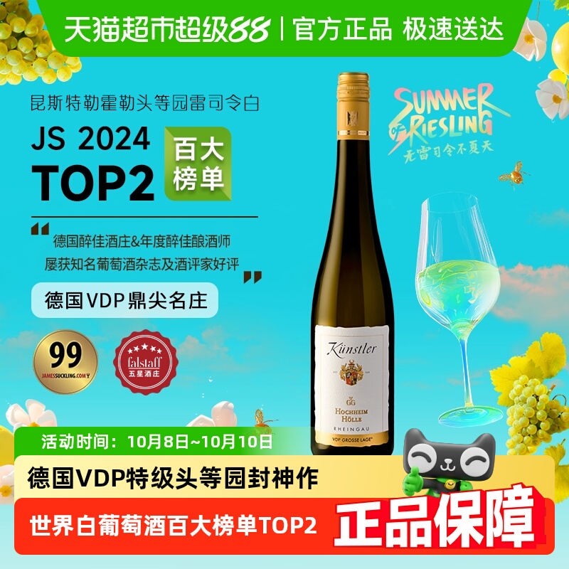 昆斯特勒德国VDP莱茵高霍勒特级头等园雷司令GG干白葡萄酒送礼