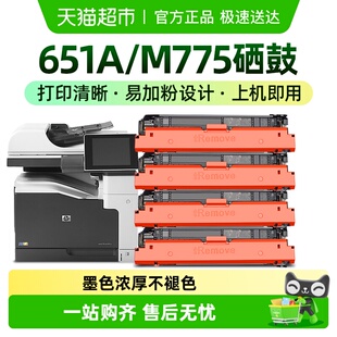 M775z 才进适用惠普CE340A M775f M775dn 粉盒 651A硒鼓700