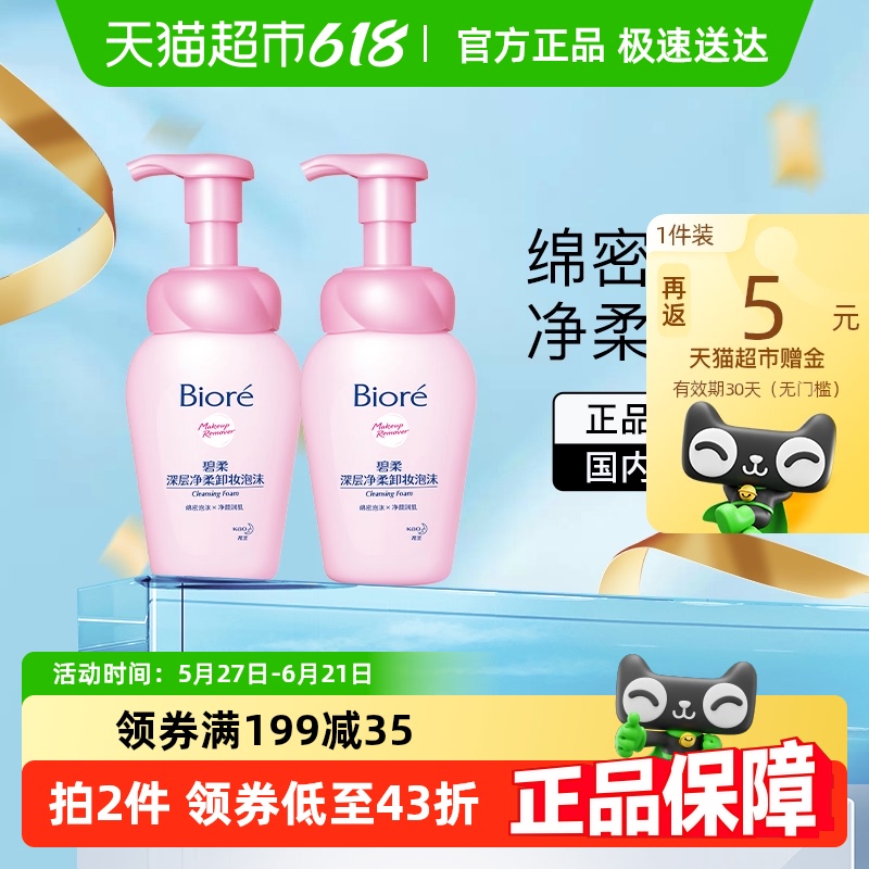 Biore/㾻жױĭ150mlX2ƿ沿ºƷ29.4Ԫ