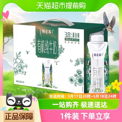 蒙牛特仑苏有机纯牛奶梦幻盖250ml*10盒