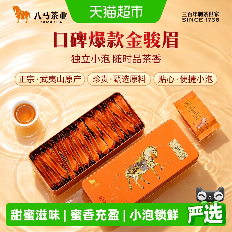 八马武夷山金骏眉特级蜜醇甘爽图片