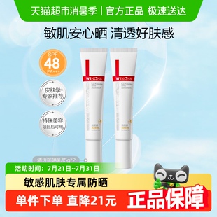 薇諾娜清透防曬乳霜敏感肌戶外出游便攜持久隔離水潤(rùn)清爽輕薄面部