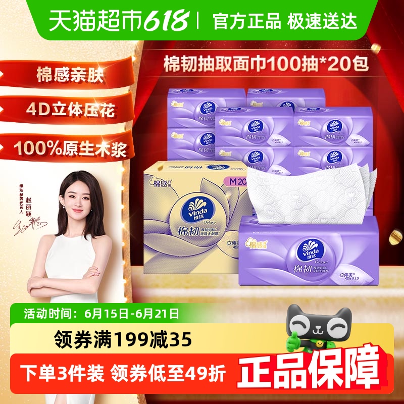【下拉享优惠】维达棉韧压花抽纸3层M码纸巾家用实惠新旧交替