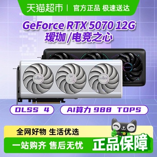铭瑄RTX5070电竞之心 电脑游戏AI设计独立显卡 瑷珈OC台式