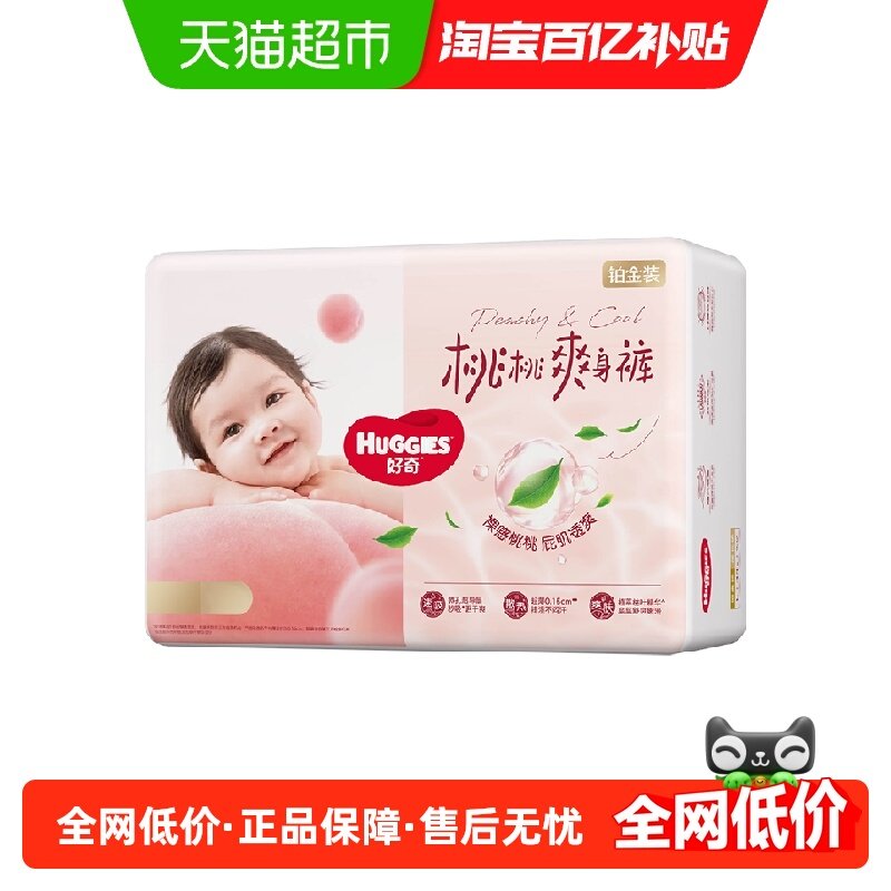 好奇铂金婴儿裸感透气纸尿裤NB-XL拉拉裤XL-3XL小桃裤尿不湿,婴童尿裤,拉拉裤/学步裤/成长裤正装,淘宝优惠券,粉丝福利购,淘宝优惠卷