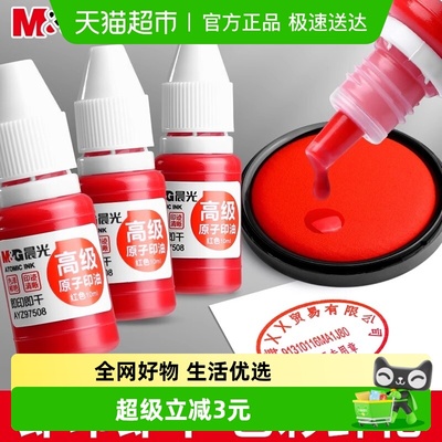 晨光速干清晰印油印泥红色专用