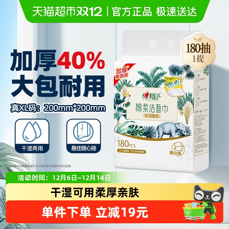 心相印180抽1提一次性悬挂棉柔巾