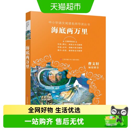 海底两万里儿童文学读物