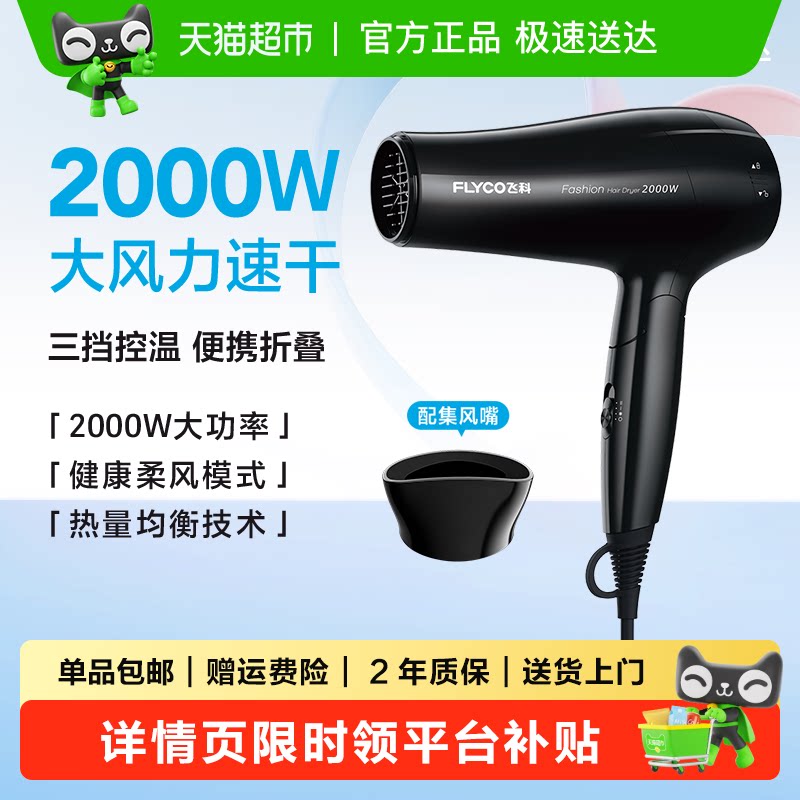 Flyco飞科2000W可折叠吹风机